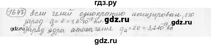 ГДЗ по физике 7‐9 класс Лукашик сборник задач  номер - 1647, решебник