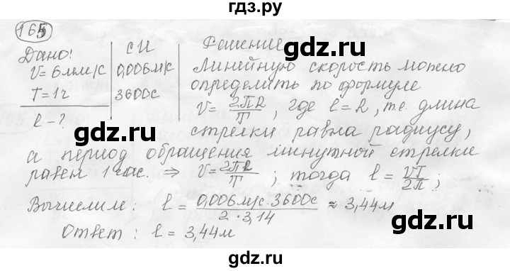 ГДЗ по физике 7‐9 класс Лукашик сборник задач  номер - 165, решебник