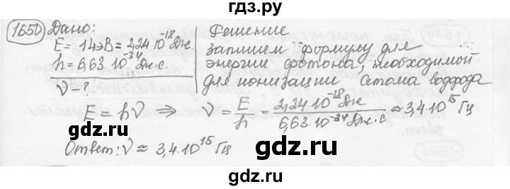 ГДЗ по физике 7‐9 класс Лукашик сборник задач  номер - 1650, решебник
