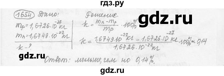 ГДЗ по физике 7‐9 класс Лукашик сборник задач  номер - 1654, решебник