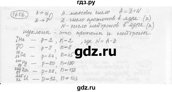 ГДЗ по физике 7‐9 класс Лукашик сборник задач  номер - 1656, решебник