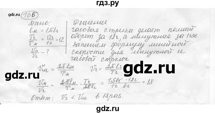 ГДЗ по физике 7‐9 класс Лукашик сборник задач  номер - 166, решебник