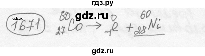 ГДЗ по физике 7‐9 класс Лукашик сборник задач  номер - 1671, решебник