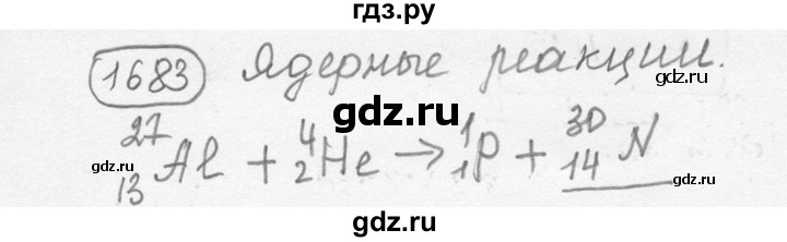 ГДЗ по физике 7‐9 класс Лукашик сборник задач  номер - 1683, решебник