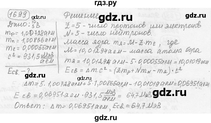 ГДЗ по физике 7‐9 класс Лукашик сборник задач  номер - 1699, решебник