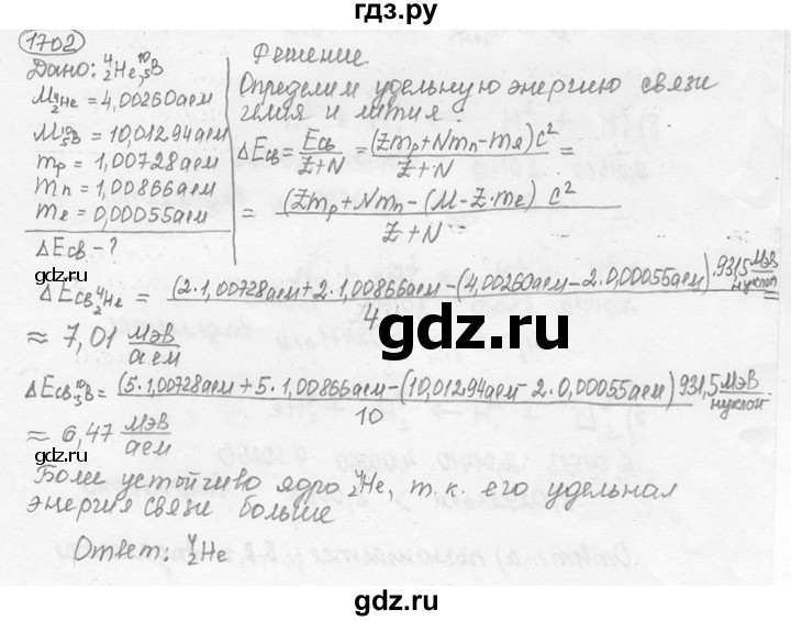 ГДЗ по физике 7‐9 класс Лукашик сборник задач  номер - 1702, решебник