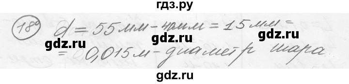 ГДЗ по физике 7‐9 класс Лукашик сборник задач  номер - 18, решебник