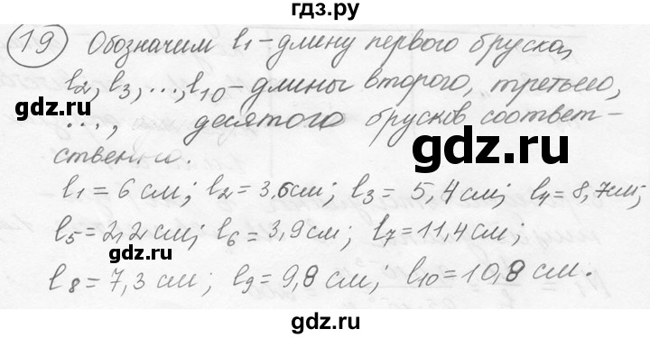 ГДЗ по физике 7‐9 класс Лукашик сборник задач  номер - 19, решебник