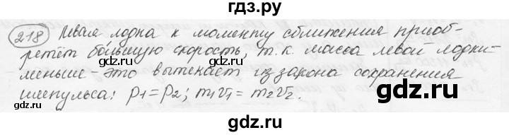 ГДЗ по физике 7‐9 класс Лукашик сборник задач  номер - 218, решебник