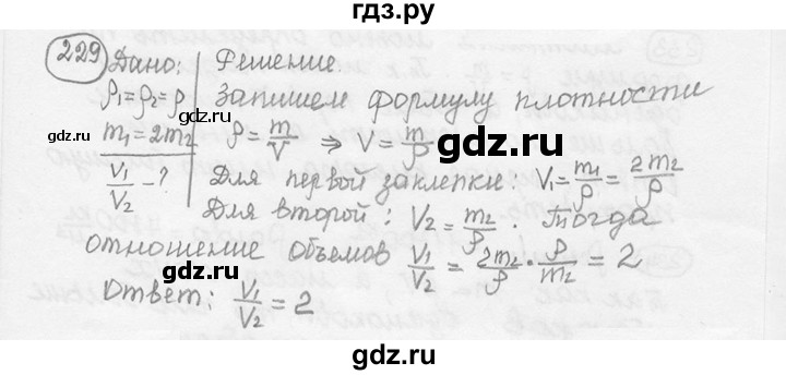 ГДЗ по физике 7‐9 класс Лукашик сборник задач  номер - 229, решебник