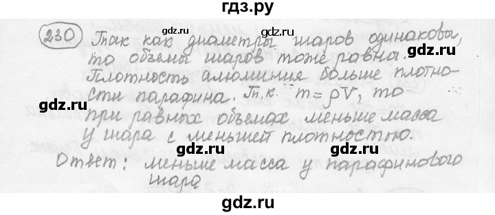 ГДЗ по физике 7‐9 класс Лукашик сборник задач  номер - 230, решебник