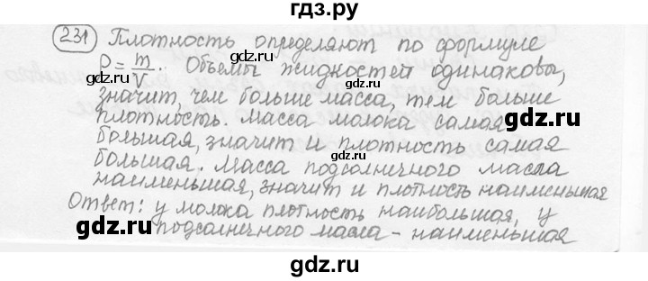 ГДЗ по физике 7‐9 класс Лукашик сборник задач  номер - 231, решебник