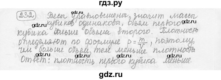 ГДЗ по физике 7‐9 класс Лукашик сборник задач  номер - 232, решебник