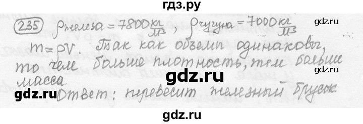 ГДЗ по физике 7‐9 класс Лукашик сборник задач  номер - 235, решебник