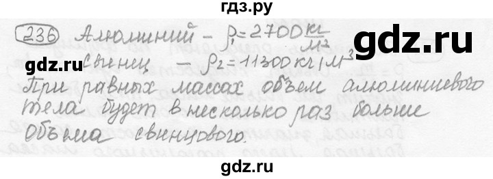 ГДЗ по физике 7‐9 класс Лукашик сборник задач  номер - 236, решебник