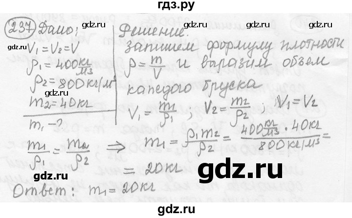 ГДЗ по физике 7‐9 класс Лукашик сборник задач  номер - 237, решебник