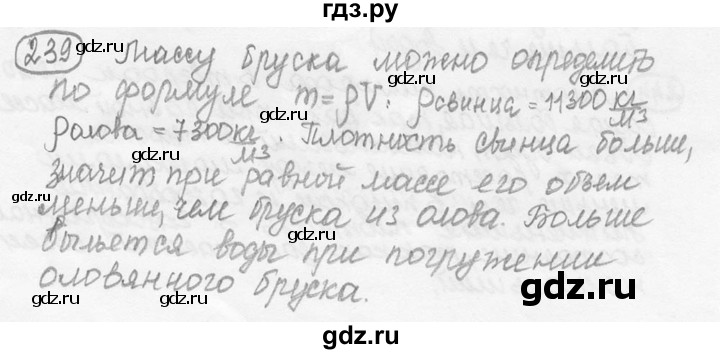ГДЗ по физике 7‐9 класс Лукашик сборник задач  номер - 239, решебник