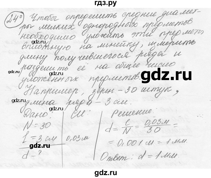 ГДЗ по физике 7‐9 класс Лукашик сборник задач  номер - 24, решебник