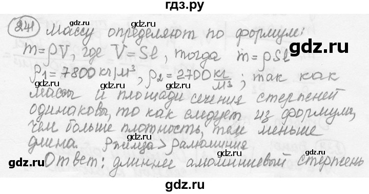 ГДЗ по физике 7‐9 класс Лукашик сборник задач  номер - 241, решебник