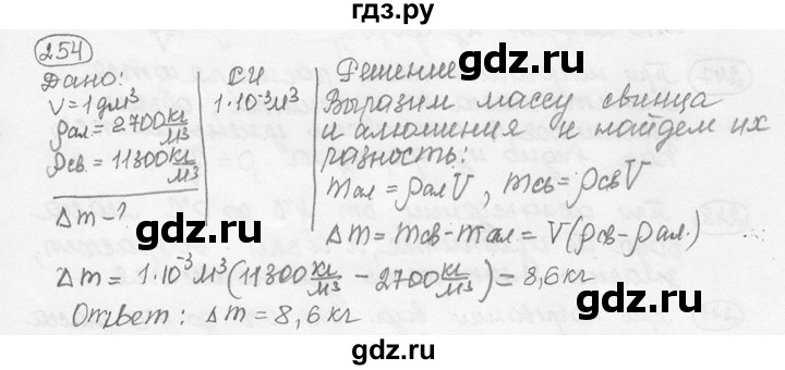 ГДЗ по физике 7‐9 класс Лукашик сборник задач  номер - 254, решебник
