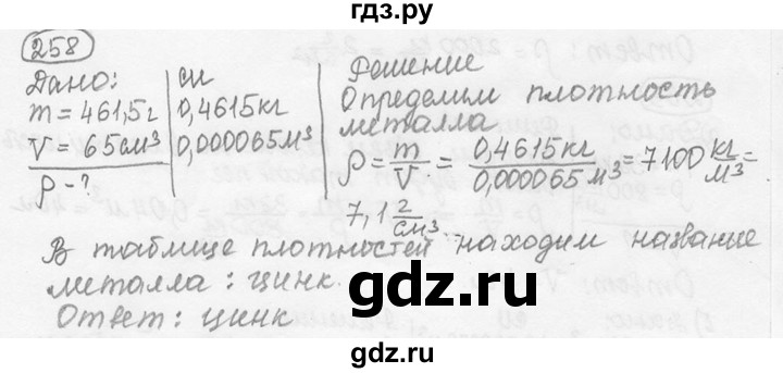 ГДЗ по физике 7‐9 класс Лукашик сборник задач  номер - 258, решебник