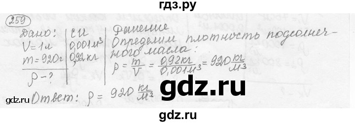 ГДЗ по физике 7‐9 класс Лукашик сборник задач  номер - 259, решебник