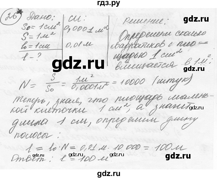ГДЗ по физике 7‐9 класс Лукашик сборник задач  номер - 26, решебник