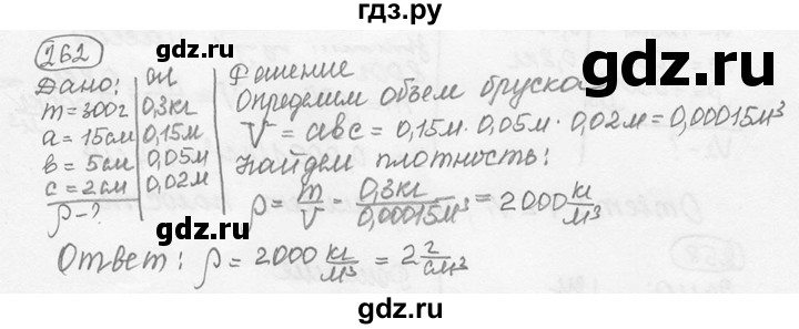 ГДЗ по физике 7‐9 класс Лукашик сборник задач  номер - 262, решебник