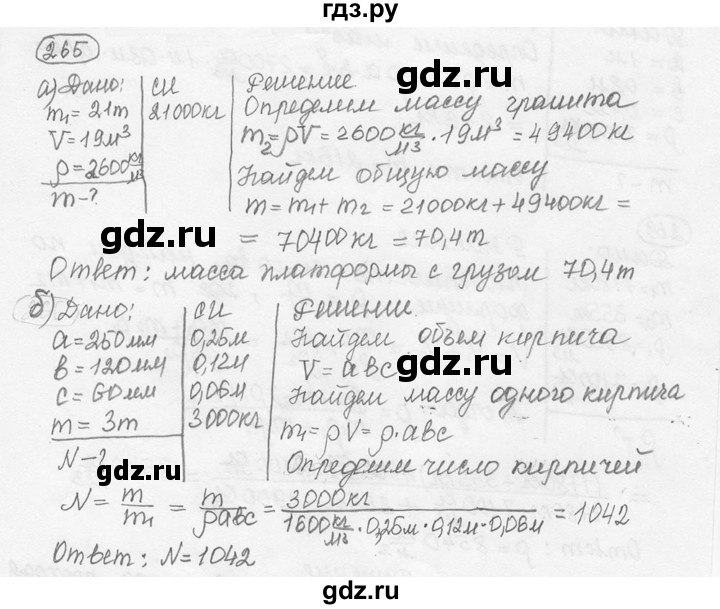 ГДЗ по физике 7‐9 класс Лукашик сборник задач  номер - 265, решебник