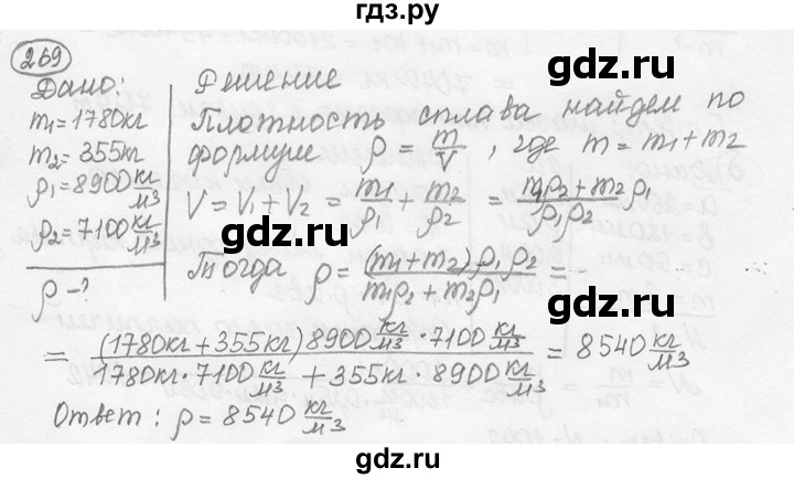 ГДЗ по физике 7‐9 класс Лукашик сборник задач  номер - 269, решебник