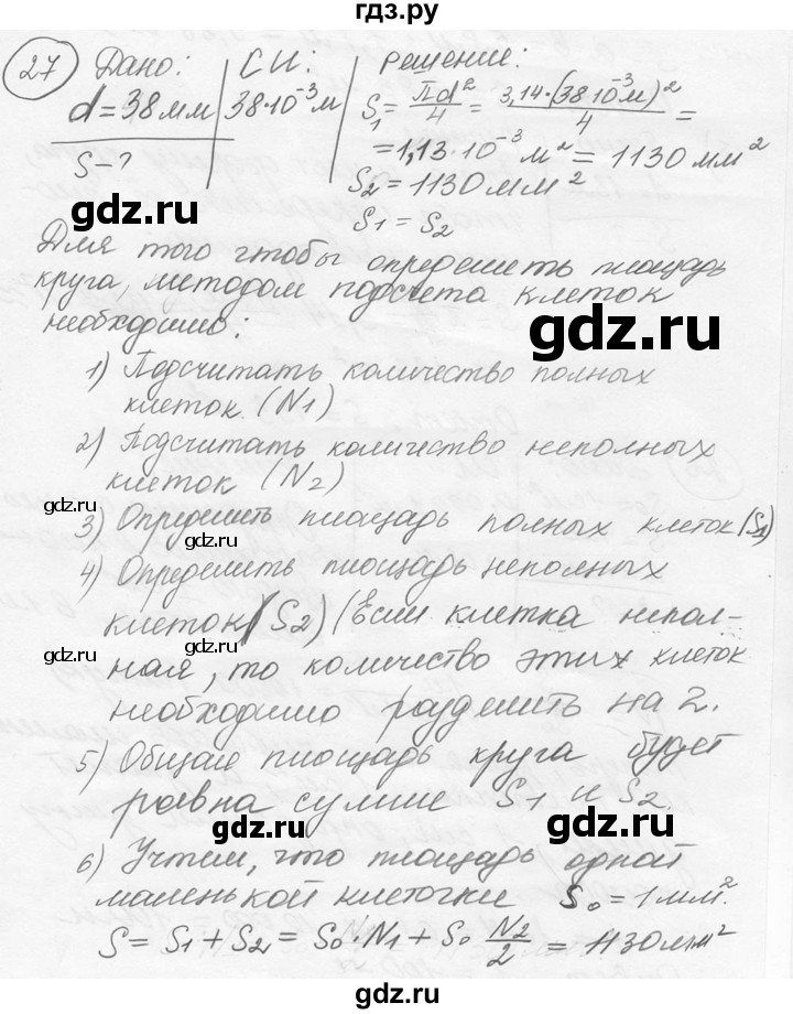 ГДЗ по физике 7‐9 класс Лукашик сборник задач  номер - 27, решебник
