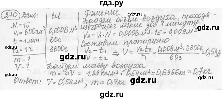 ГДЗ по физике 7‐9 класс Лукашик сборник задач  номер - 270, решебник