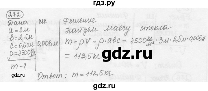 ГДЗ по физике 7‐9 класс Лукашик сборник задач  номер - 272, решебник