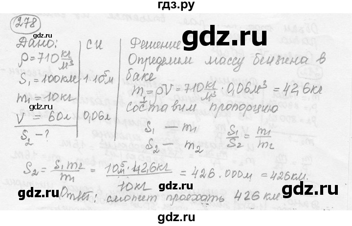 ГДЗ по физике 7‐9 класс Лукашик сборник задач  номер - 278, решебник