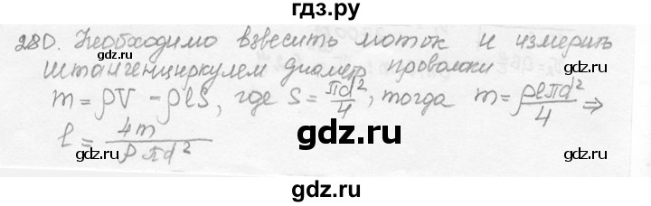 ГДЗ по физике 7‐9 класс Лукашик сборник задач  номер - 280, решебник