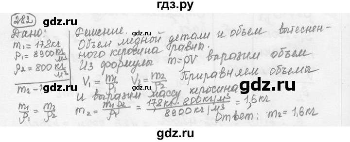 ГДЗ по физике 7‐9 класс Лукашик сборник задач  номер - 282, решебник