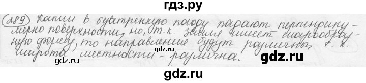ГДЗ по физике 7‐9 класс Лукашик сборник задач  номер - 289, решебник