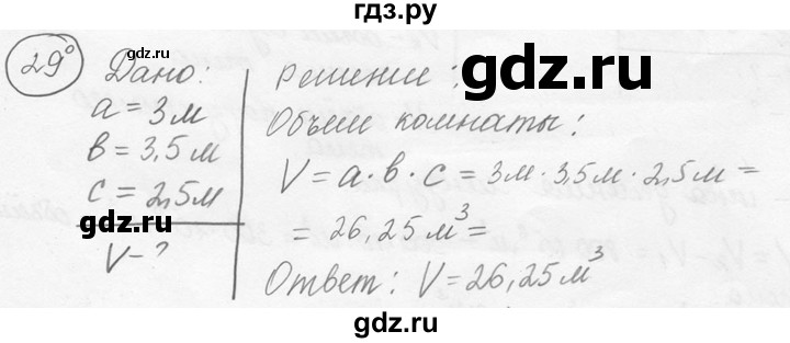 ГДЗ по физике 7‐9 класс Лукашик сборник задач  номер - 29, решебник
