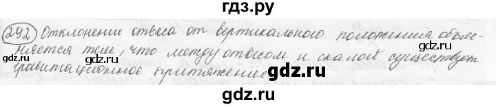 ГДЗ по физике 7‐9 класс Лукашик сборник задач  номер - 292, решебник