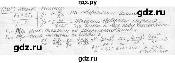 ГДЗ по физике 7‐9 класс Лукашик сборник задач  номер - 298, решебник
