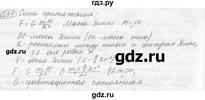 ГДЗ по физике 7‐9 класс Лукашик сборник задач  номер - 299, решебник