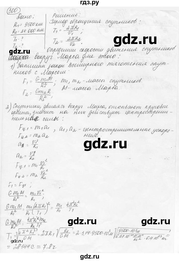 ГДЗ по физике 7‐9 класс Лукашик сборник задач  номер - 300, решебник