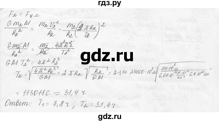 ГДЗ по физике 7‐9 класс Лукашик сборник задач  номер - 300, решебник