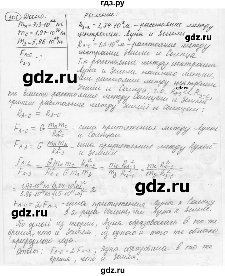 ГДЗ по физике 7‐9 класс Лукашик сборник задач  номер - 301, решебник