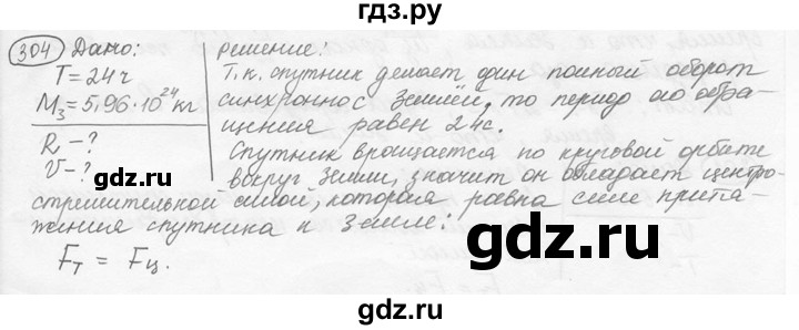 ГДЗ по физике 7‐9 класс Лукашик сборник задач  номер - 304, решебник