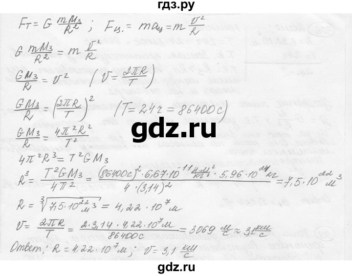 ГДЗ по физике 7‐9 класс Лукашик сборник задач  номер - 304, решебник