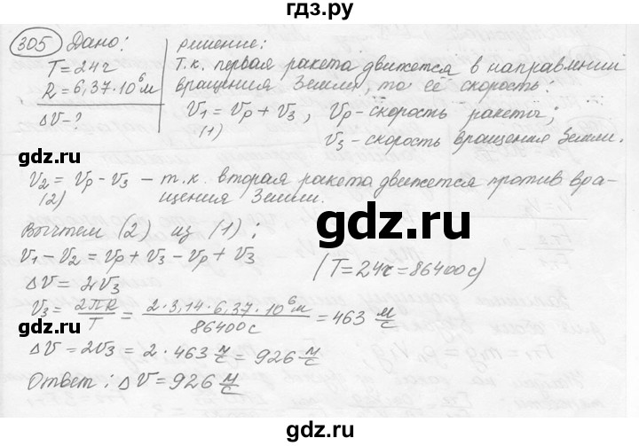 ГДЗ по физике 7‐9 класс Лукашик сборник задач  номер - 305, решебник