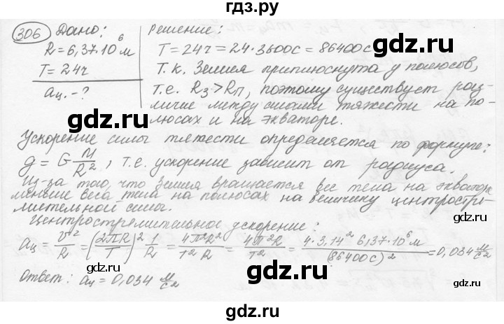 ГДЗ по физике 7‐9 класс Лукашик сборник задач  номер - 306, решебник
