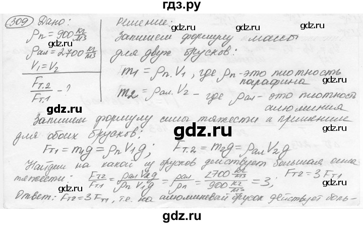 ГДЗ по физике 7‐9 класс Лукашик сборник задач  номер - 309, решебник