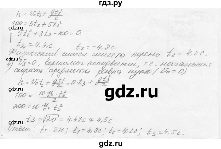 ГДЗ по физике 7‐9 класс Лукашик сборник задач  номер - 313, решебник